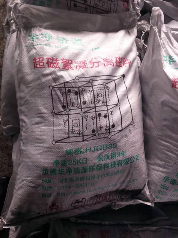 磁种磁粉 